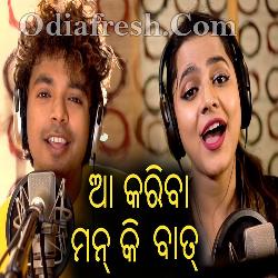 Aa Kariba Maan Ki Baat - Dance Odia Song